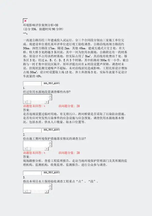 环境影响评价案例分析-38_真题(含答案与解析)-交互