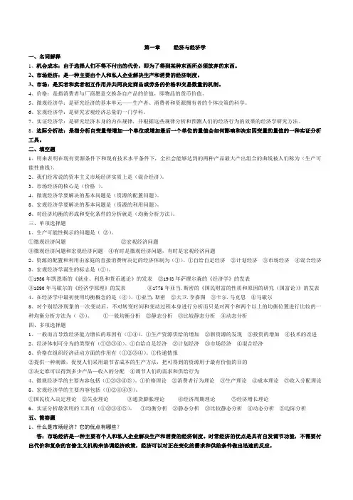 经济学导论复习题