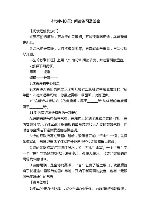《七律·长征》阅读练习及答案
