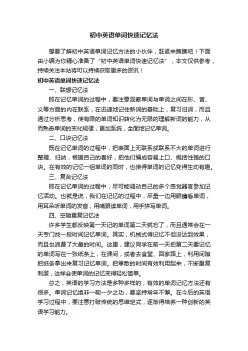 初中英语单词快速记忆法