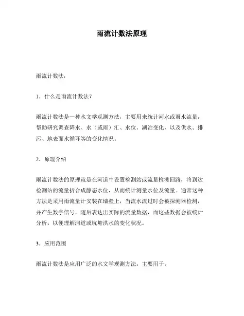 雨流计数法原理