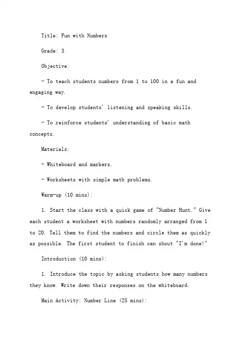 小学三年级英语教学设计获奖教案