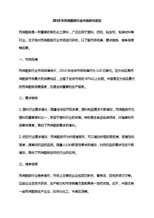 2023年丙烯酰胺行业市场研究报告