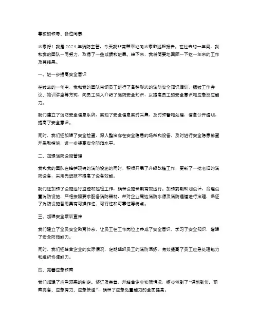 2024消防主管个人述职报告
