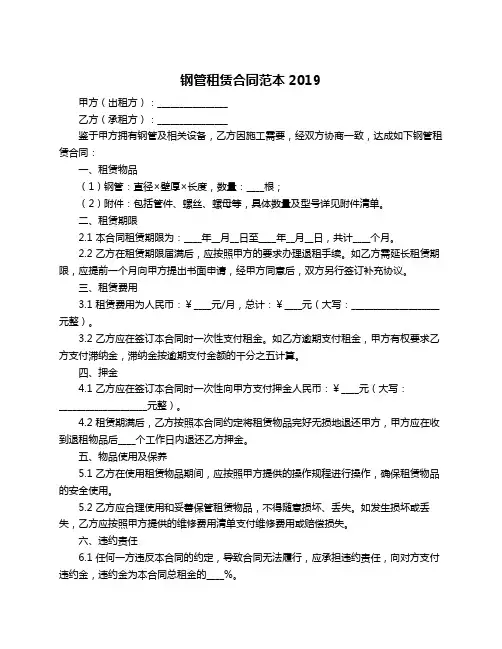 钢管租赁合同范本2019
