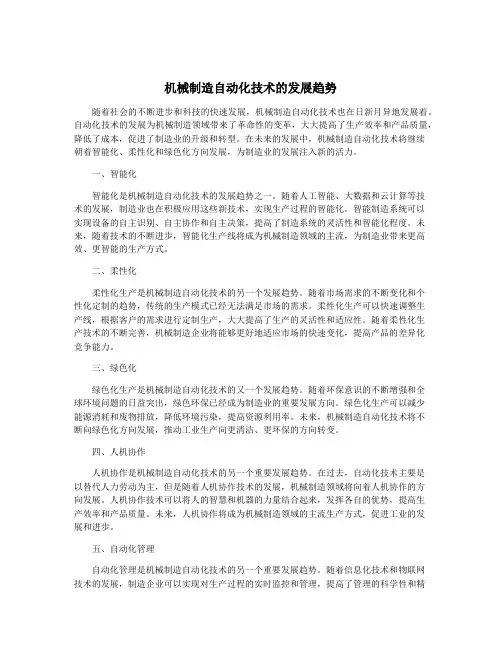 机械制造自动化技术的发展趋势