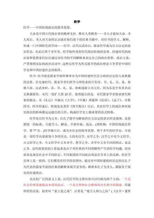 经学与汉代政治思想的演变
