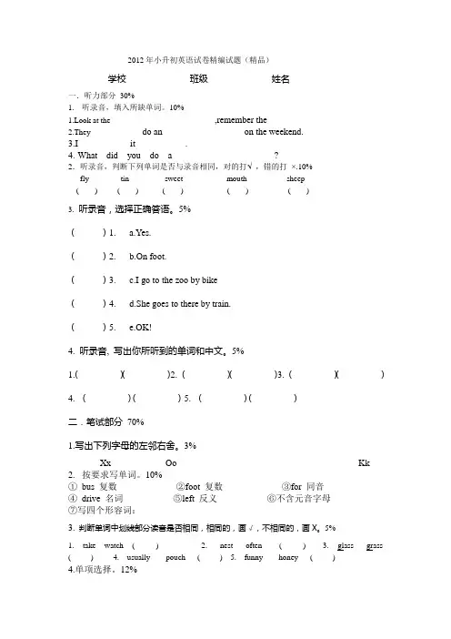 2012年小升初英语试卷精编