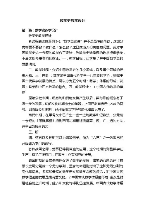 数学史教学设计