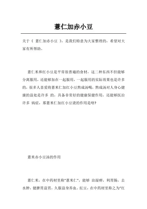 薏仁加赤小豆