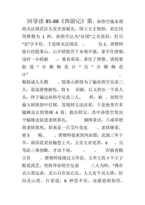 《西游记》第85-88回导读