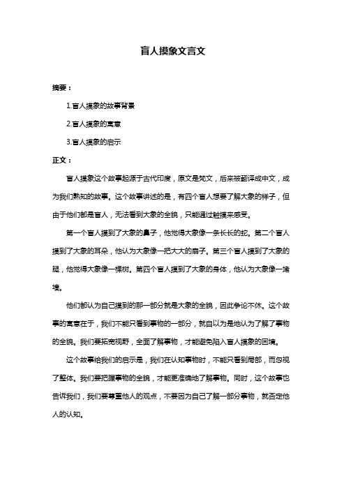 盲人摸象文言文