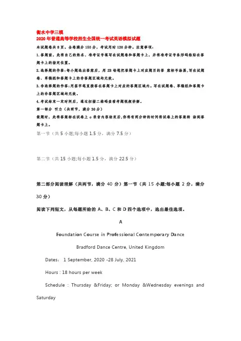 2020届衡水中高考三模英语试题