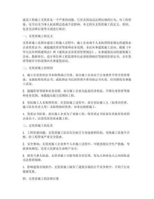 建设工程施工无资质