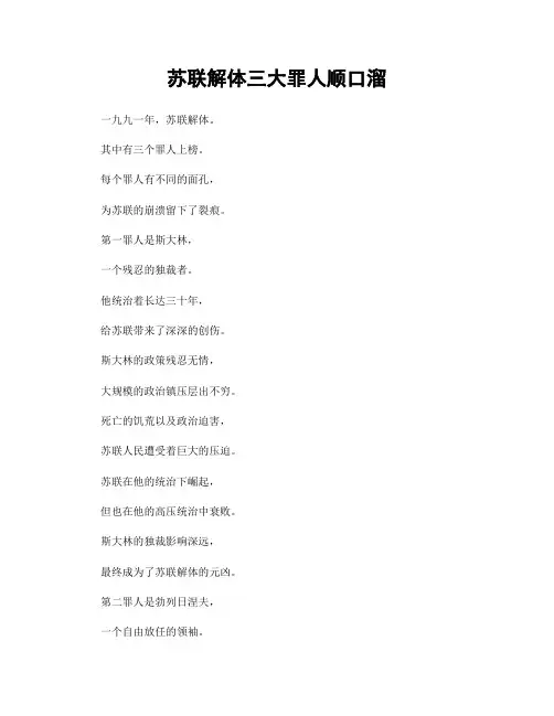 苏联解体三大罪人顺口溜