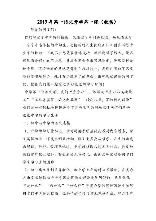高一语文开学第一课(教案)
