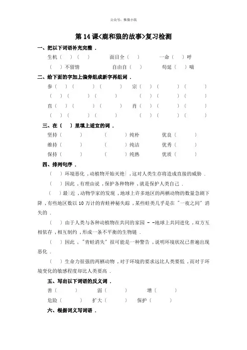 《鹿和狼的故事》同步练习 2022年部编版配套练习附答案