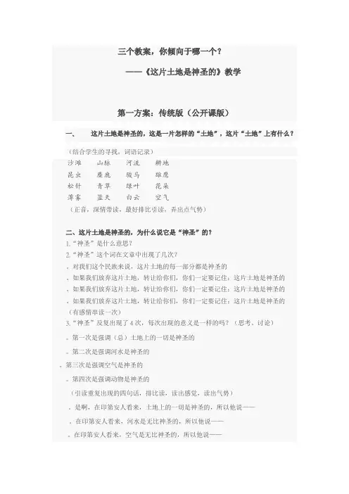《这片土地是神圣的》课堂实录 蒋军晶