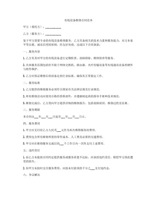 有线设备维修合同范本