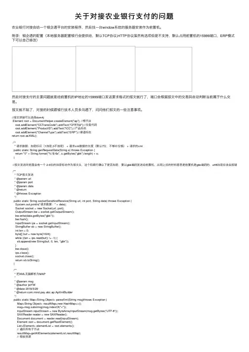 关于对接农业银行支付的问题