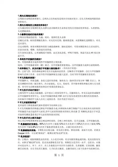 外科大题整理共13页文档