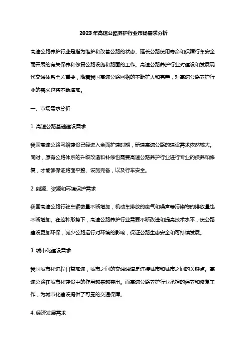 2023年高速公路养护行业市场需求分析