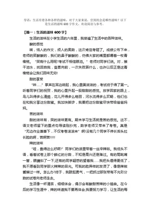 生活的滋味600字优秀作文
