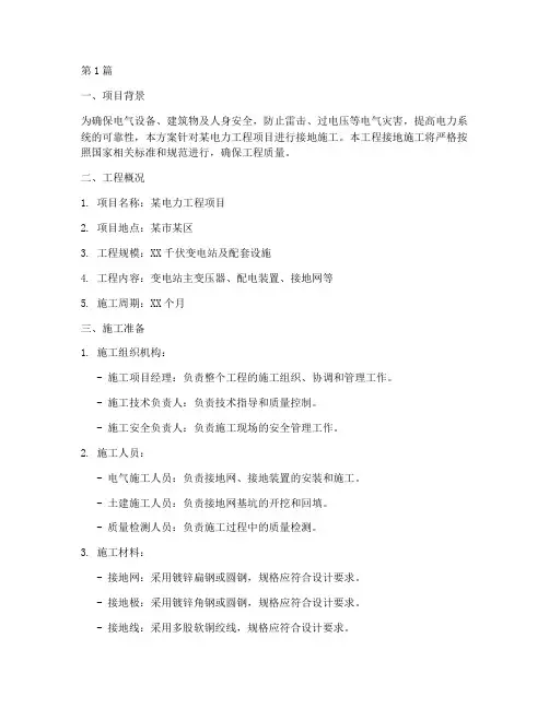接地施工方案(3篇)