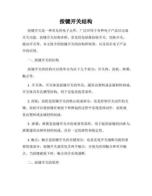 按键开关结构