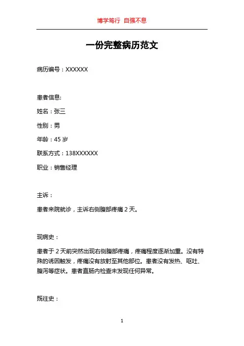 一份完整病历范文