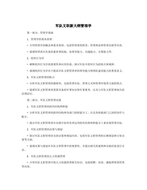 军队文职新大纲管理学