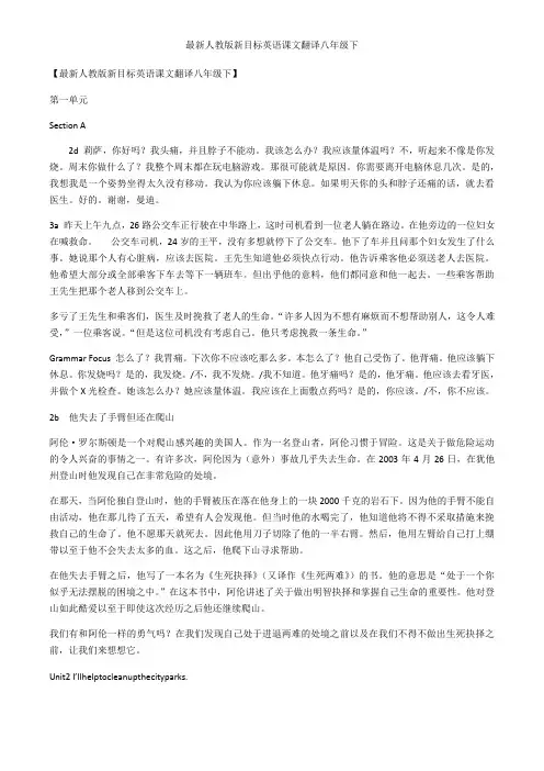 最新人教版新目标英语课文翻译八年级下