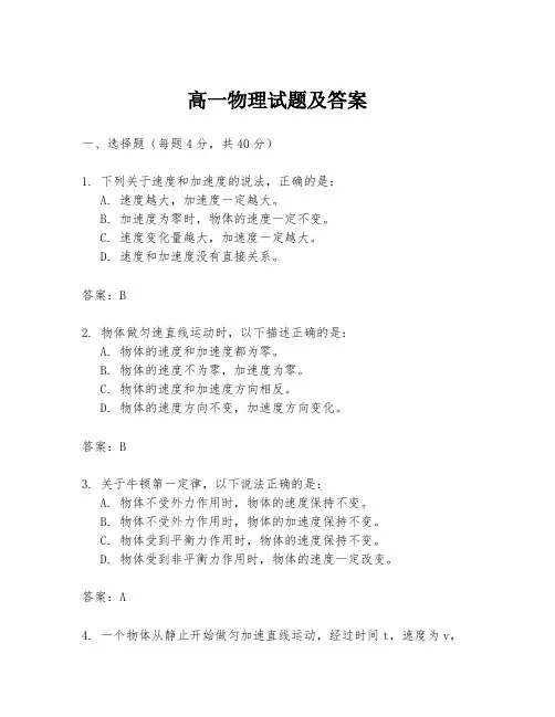 高一物理试题及答案