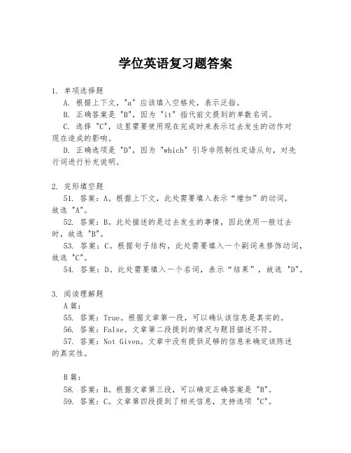 学位英语复习题答案