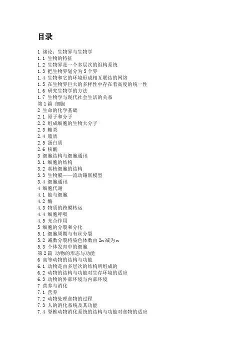 普通生物学目录