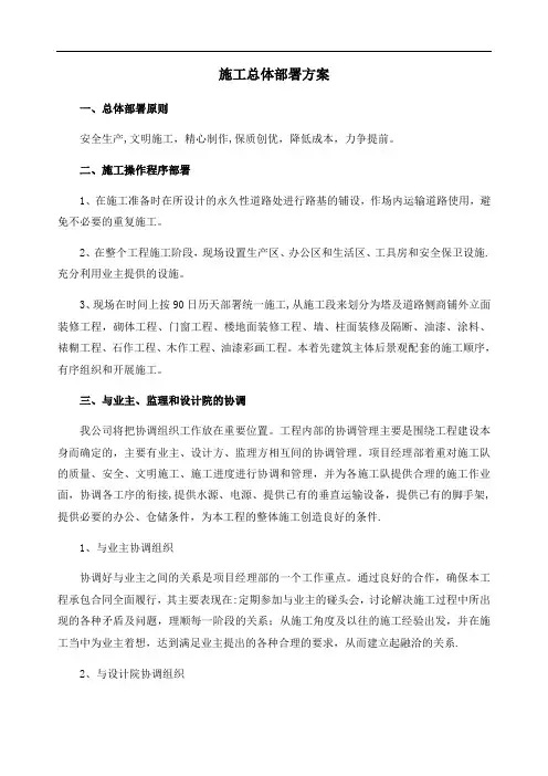 施工总体部署方案