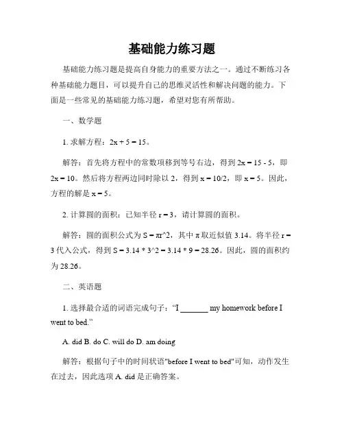 基础能力练习题