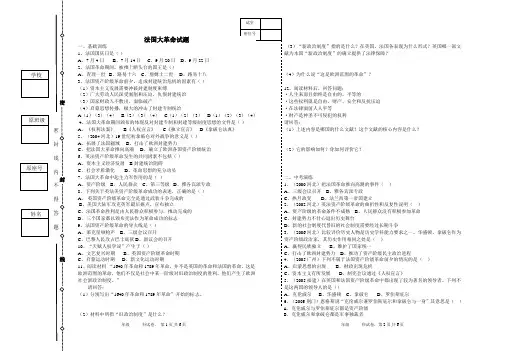 法国大革命试题