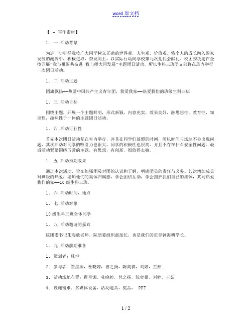 【团旗图片】“团旗飘扬,我爱我家”团日活动策划书