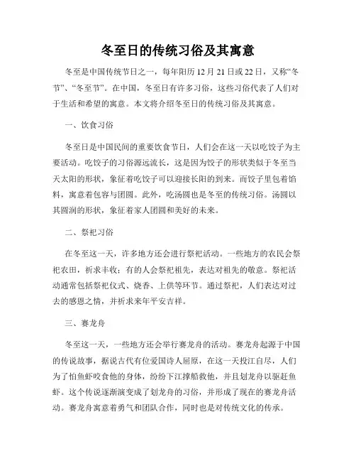 冬至日的传统习俗及其寓意