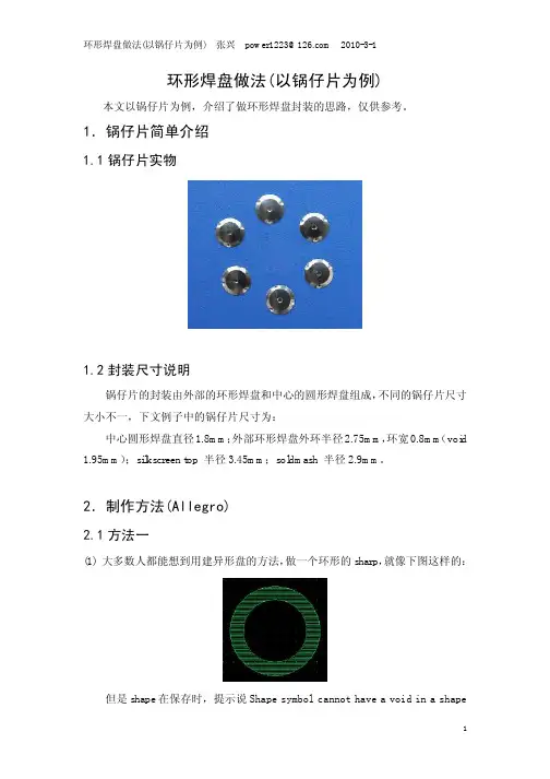 环形焊盘做法(以锅仔片为例)