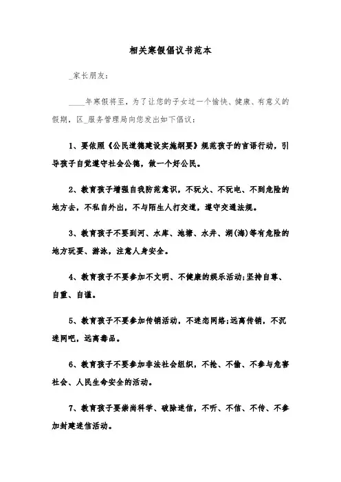 相关寒假倡议书范本（2篇）