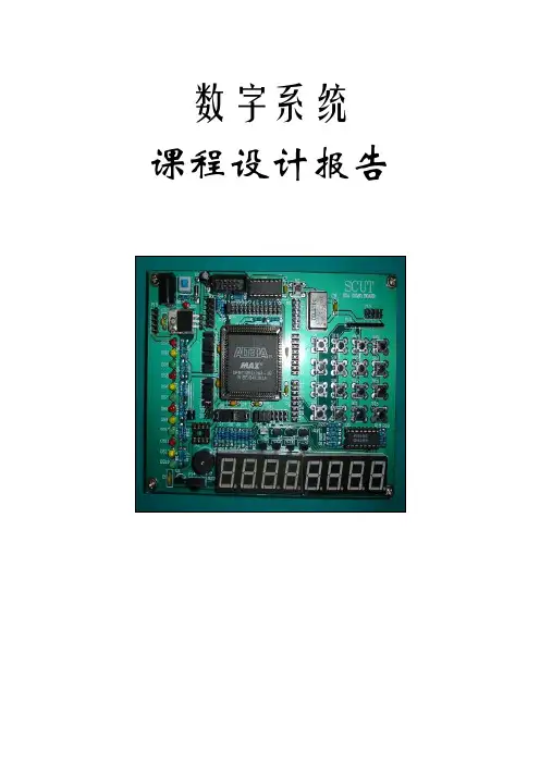 数字系统课程设计 红外线遥控接收器