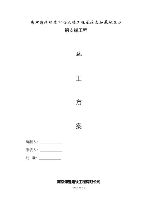 钢支撑施工方案