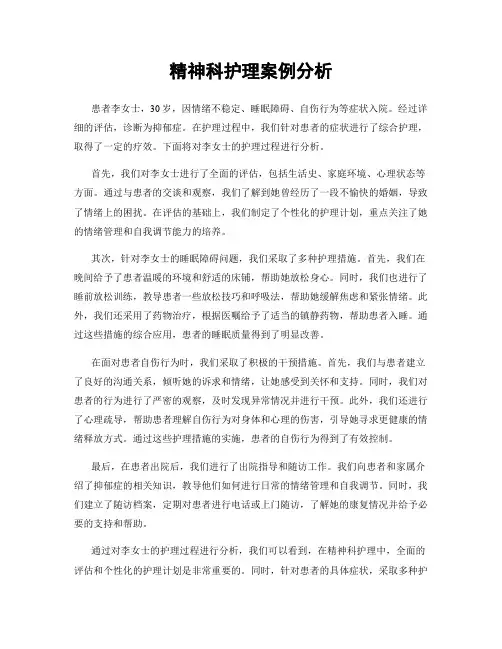 精神科护理案例分析