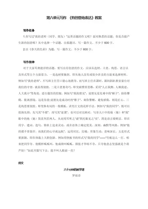 第六单元写作 《有创意地表达》教案--部编版语文九年级下册