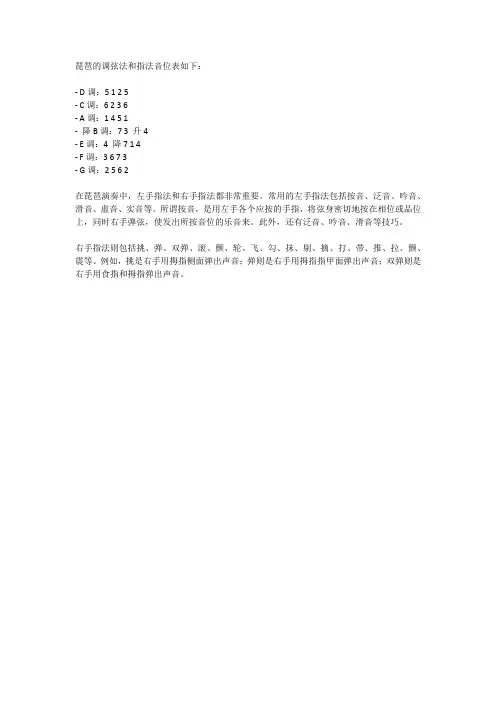 琵琶各调指法音位表