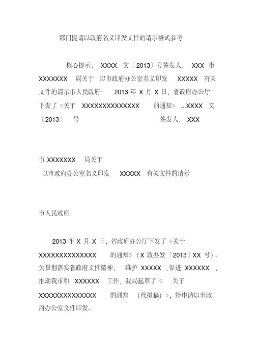 部门提请以名义印发文件的请示格式参考