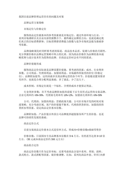 我国目前品牌管理运营存在的问题及对策