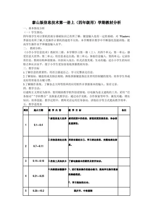 四年级信息技术教材分析